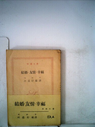 アンドレ・モロワの本おすすめランキング一覧｜作品別の感想